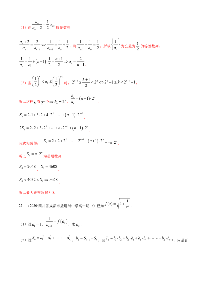 专题4.6《数列》单元测试卷（B卷提升篇）解析版_E015高中全科试卷_数学试题_选修2_01.同步练习_同步练习（第四套）_专题4.6《数列》单元测试卷（B卷提升篇）