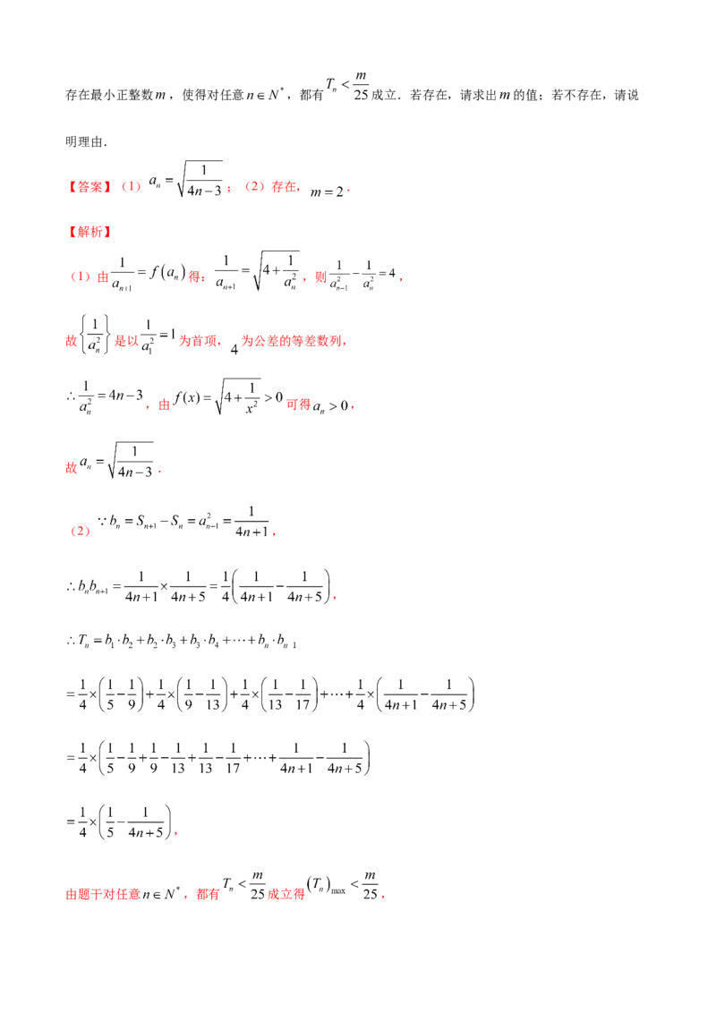 专题4.6《数列》单元测试卷（B卷提升篇）解析版_E015高中全科试卷_数学试题_选修2_01.同步练习_同步练习（第四套）_专题4.6《数列》单元测试卷（B卷提升篇）