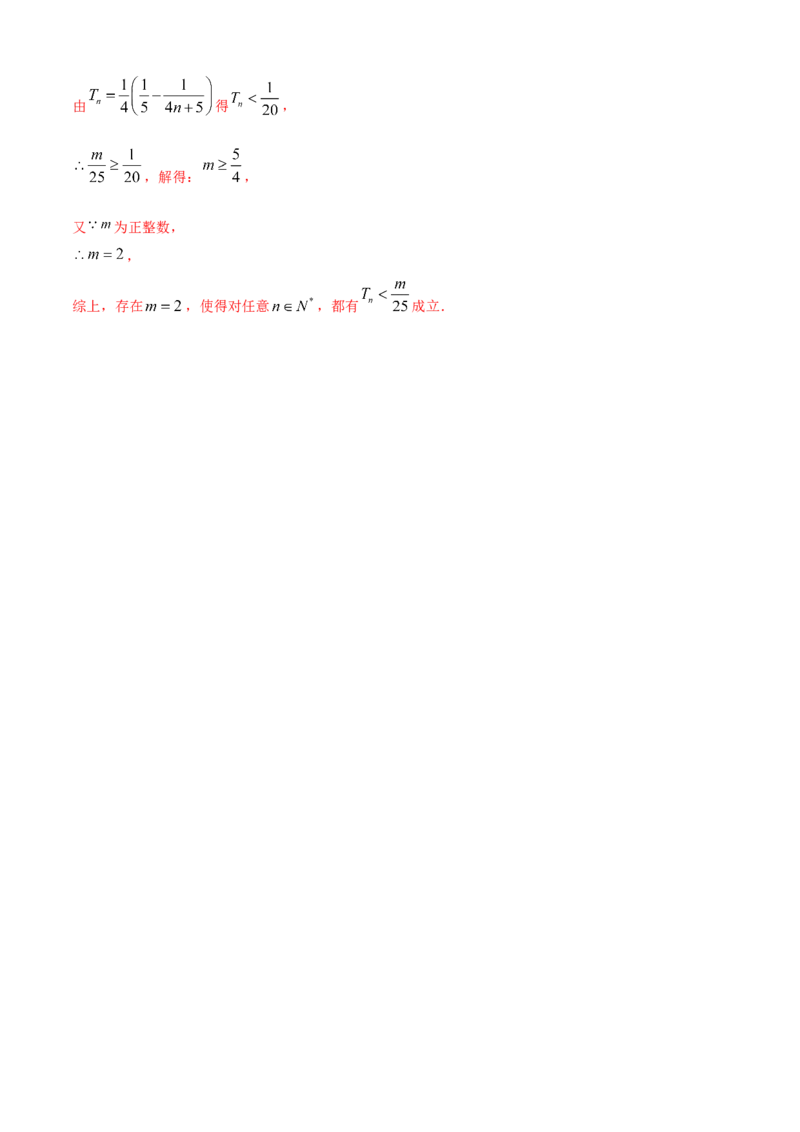 专题4.6《数列》单元测试卷（B卷提升篇）解析版_E015高中全科试卷_数学试题_选修2_01.同步练习_同步练习（第四套）_专题4.6《数列》单元测试卷（B卷提升篇）