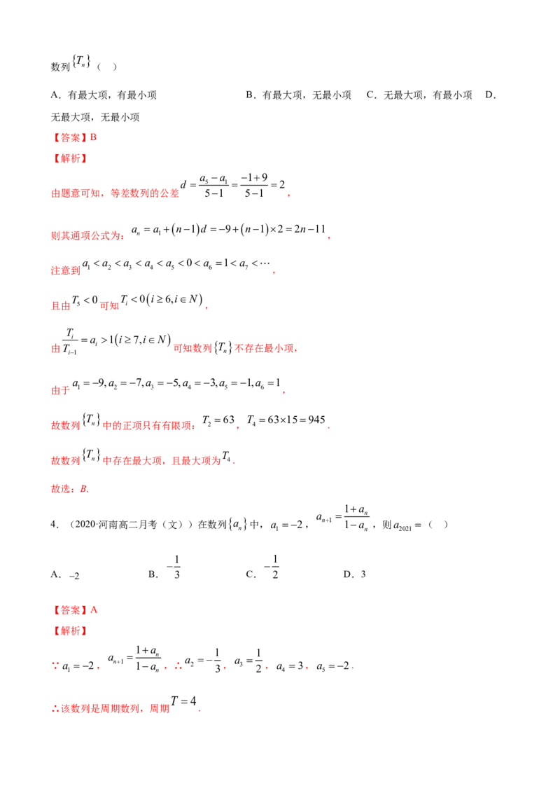 专题4.6《数列》单元测试卷（B卷提升篇）解析版_E015高中全科试卷_数学试题_选修2_01.同步练习_同步练习（第四套）_专题4.6《数列》单元测试卷（B卷提升篇）