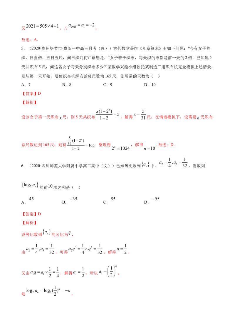 专题4.6《数列》单元测试卷（B卷提升篇）解析版_E015高中全科试卷_数学试题_选修2_01.同步练习_同步练习（第四套）_专题4.6《数列》单元测试卷（B卷提升篇）