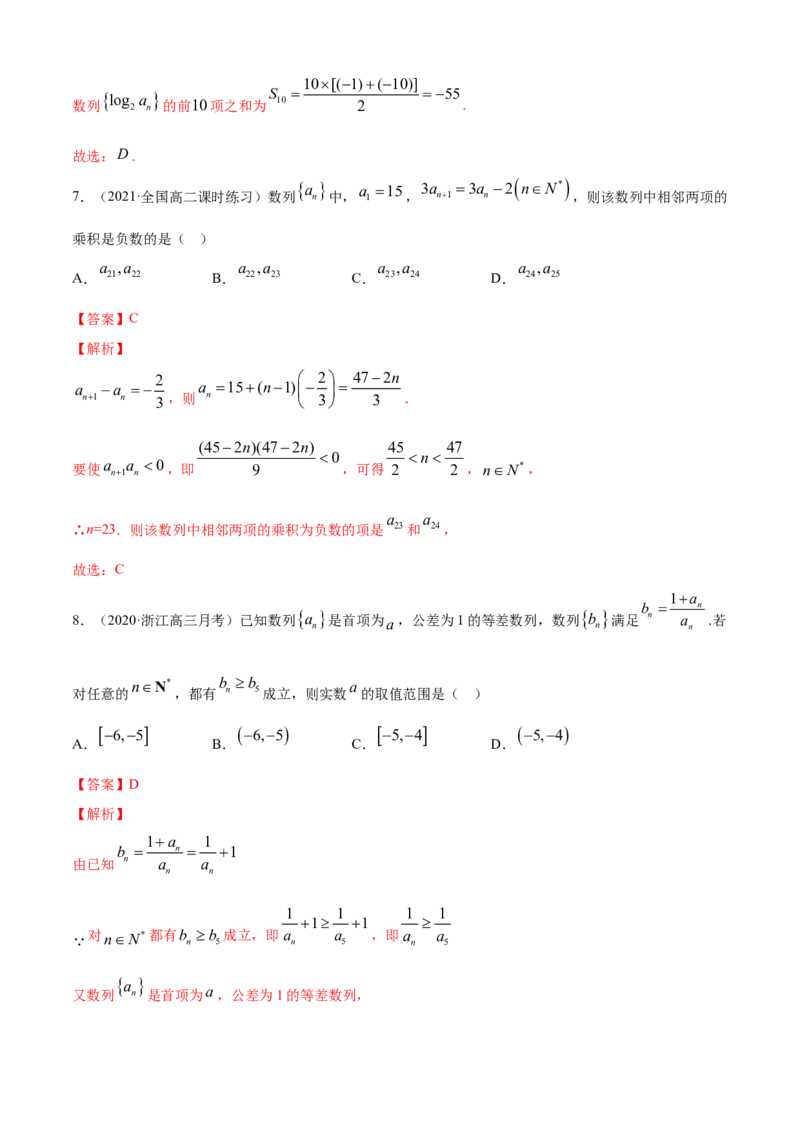 专题4.6《数列》单元测试卷（B卷提升篇）解析版_E015高中全科试卷_数学试题_选修2_01.同步练习_同步练习（第四套）_专题4.6《数列》单元测试卷（B卷提升篇）