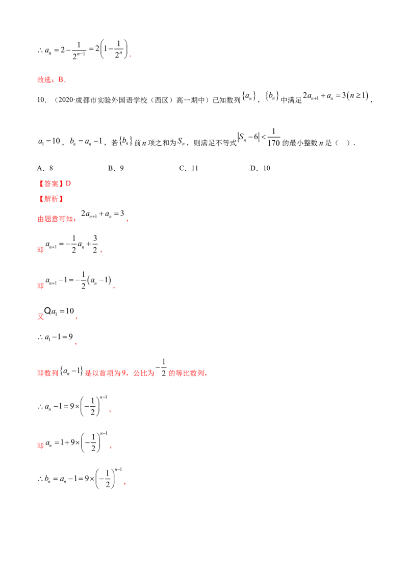 专题4.6《数列》单元测试卷（B卷提升篇）解析版_E015高中全科试卷_数学试题_选修2_01.同步练习_同步练习（第四套）_专题4.6《数列》单元测试卷（B卷提升篇）