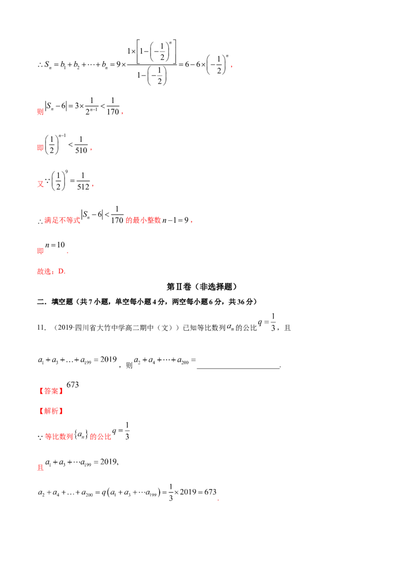 专题4.6《数列》单元测试卷（B卷提升篇）解析版_E015高中全科试卷_数学试题_选修2_01.同步练习_同步练习（第四套）_专题4.6《数列》单元测试卷（B卷提升篇）