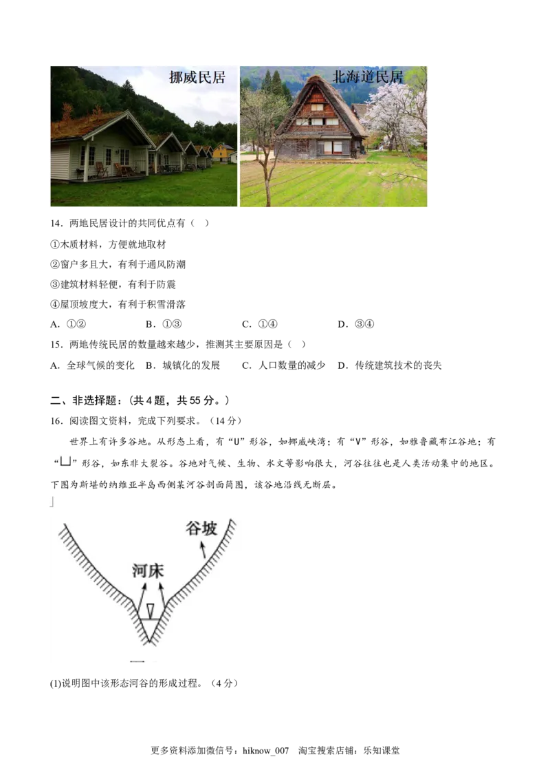 期末考前练手卷02-2022-2023学年高二地理上学期期中期末考点大串讲（人教版2019）（原卷版）_E015高中全科试卷_地理试题_选修1_4.期末试题