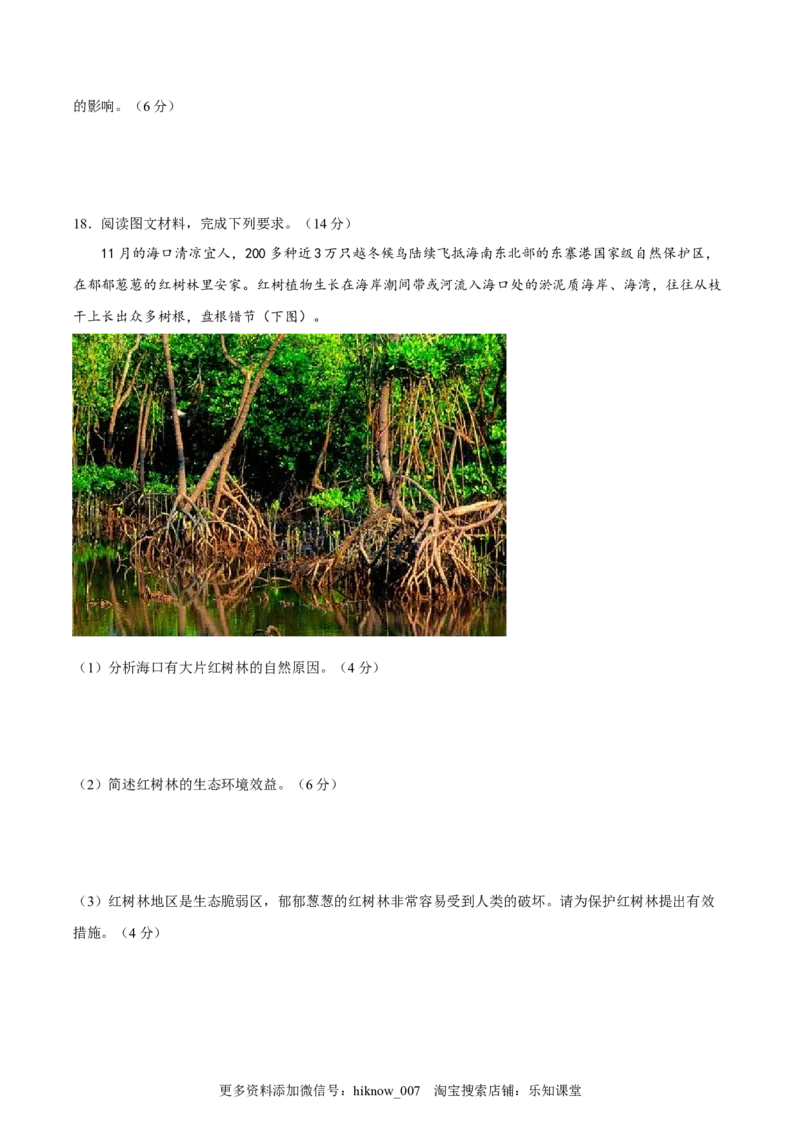 期末考前练手卷02-2022-2023学年高二地理上学期期中期末考点大串讲（人教版2019）（原卷版）_E015高中全科试卷_地理试题_选修1_4.期末试题