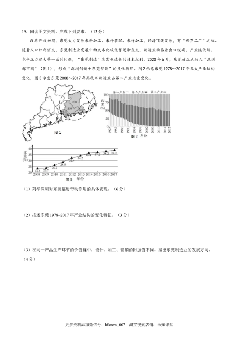 期末考前练手卷02-2022-2023学年高二地理上学期期中期末考点大串讲（人教版2019）（原卷版）_E015高中全科试卷_地理试题_选修1_4.期末试题