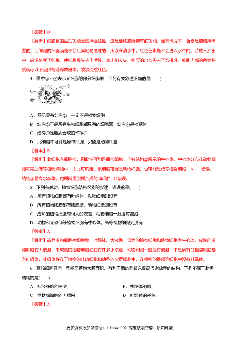 第03章细胞的基本结构（B卷）（解析版）_E015高中全科试卷_生物试题_必修1_1.单元测试_3.单元测试（第三套）_第03章细胞的基本结构（B卷）