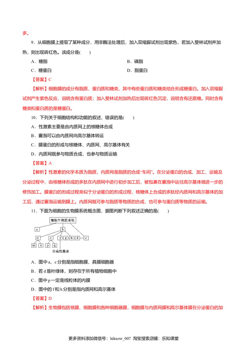 第03章细胞的基本结构（B卷）（解析版）_E015高中全科试卷_生物试题_必修1_1.单元测试_3.单元测试（第三套）_第03章细胞的基本结构（B卷）