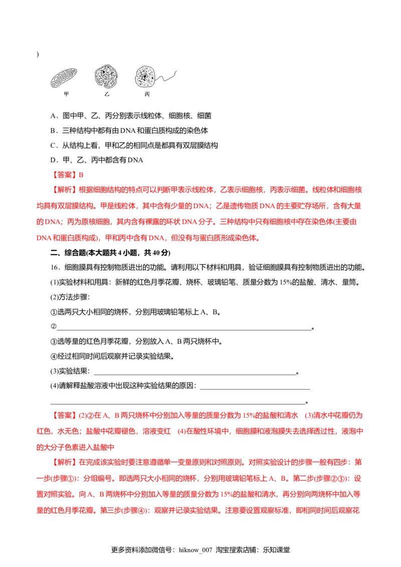 第03章细胞的基本结构（B卷）（解析版）_E015高中全科试卷_生物试题_必修1_1.单元测试_3.单元测试（第三套）_第03章细胞的基本结构（B卷）