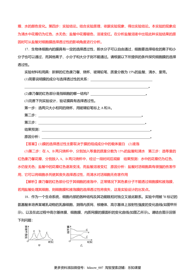 第03章细胞的基本结构（B卷）（解析版）_E015高中全科试卷_生物试题_必修1_1.单元测试_3.单元测试（第三套）_第03章细胞的基本结构（B卷）