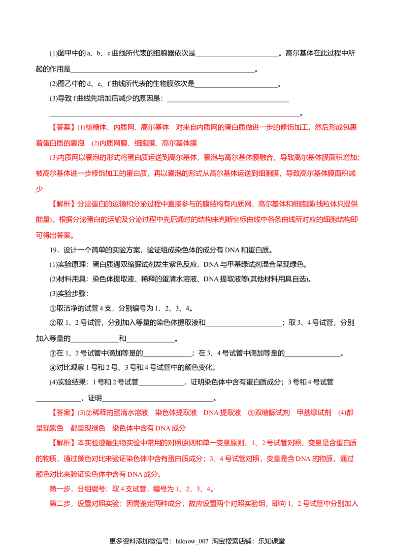 第03章细胞的基本结构（B卷）（解析版）_E015高中全科试卷_生物试题_必修1_1.单元测试_3.单元测试（第三套）_第03章细胞的基本结构（B卷）