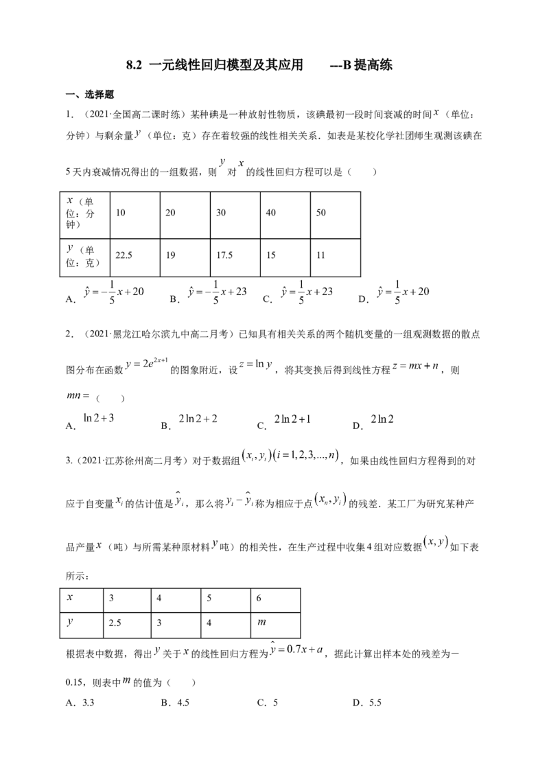 格致课堂8.2一元线性回归模型及其应用---B提高练（原卷版）_E015高中全科试卷_数学试题_选修3_02.同步练习_同步练习（第四套）_8.2一元线性回归模型及其应用---B提高练
