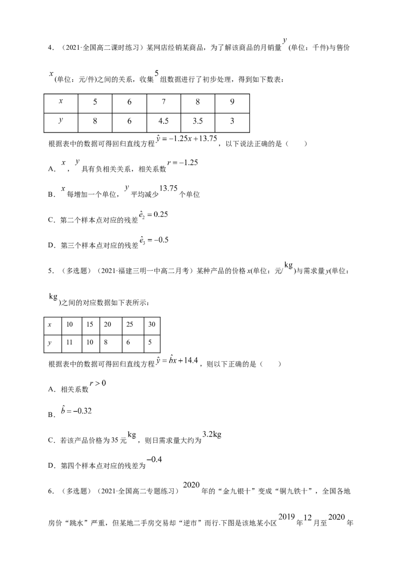 格致课堂8.2一元线性回归模型及其应用---B提高练（原卷版）_E015高中全科试卷_数学试题_选修3_02.同步练习_同步练习（第四套）_8.2一元线性回归模型及其应用---B提高练