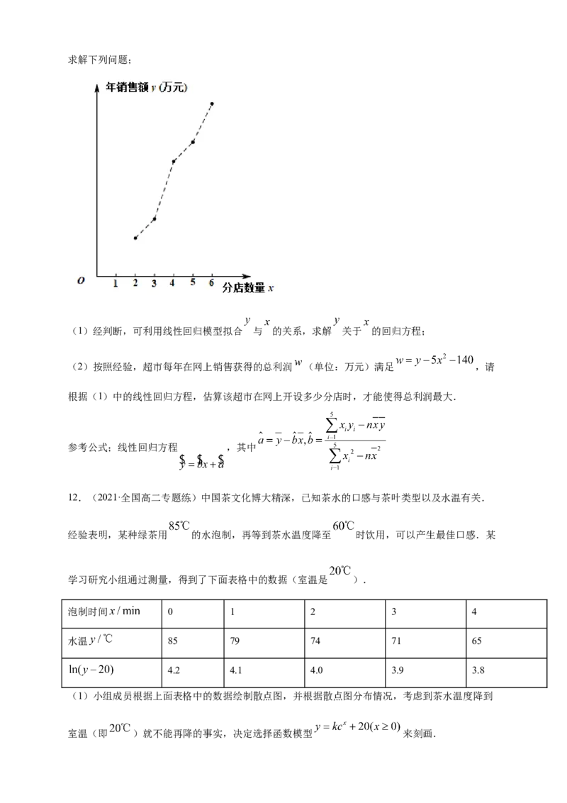 格致课堂8.2一元线性回归模型及其应用---B提高练（原卷版）_E015高中全科试卷_数学试题_选修3_02.同步练习_同步练习（第四套）_8.2一元线性回归模型及其应用---B提高练