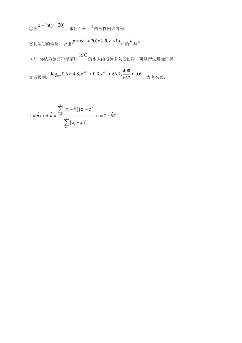 格致课堂8.2一元线性回归模型及其应用---B提高练（原卷版）_E015高中全科试卷_数学试题_选修3_02.同步练习_同步练习（第四套）_8.2一元线性回归模型及其应用---B提高练