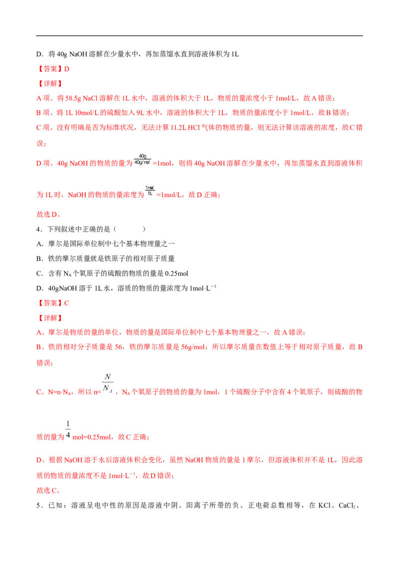 物质的量浓度练习（解析版）_E015高中全科试卷_化学试题_必修1_1.新版人教版高中化学试卷必修一_1.同步练习_5.同步练习（第五套）