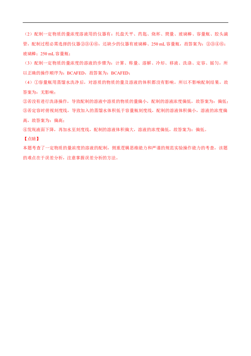 物质的量浓度练习（解析版）_E015高中全科试卷_化学试题_必修1_1.新版人教版高中化学试卷必修一_1.同步练习_5.同步练习（第五套）