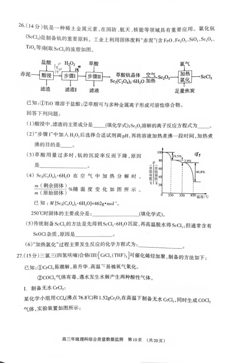 内蒙古呼和浩特市2024届高三下学期二模考试理综PDF版含答案(1)_2024年4月_024月合集_2024届内蒙古呼和浩特市高三下学期二模考试