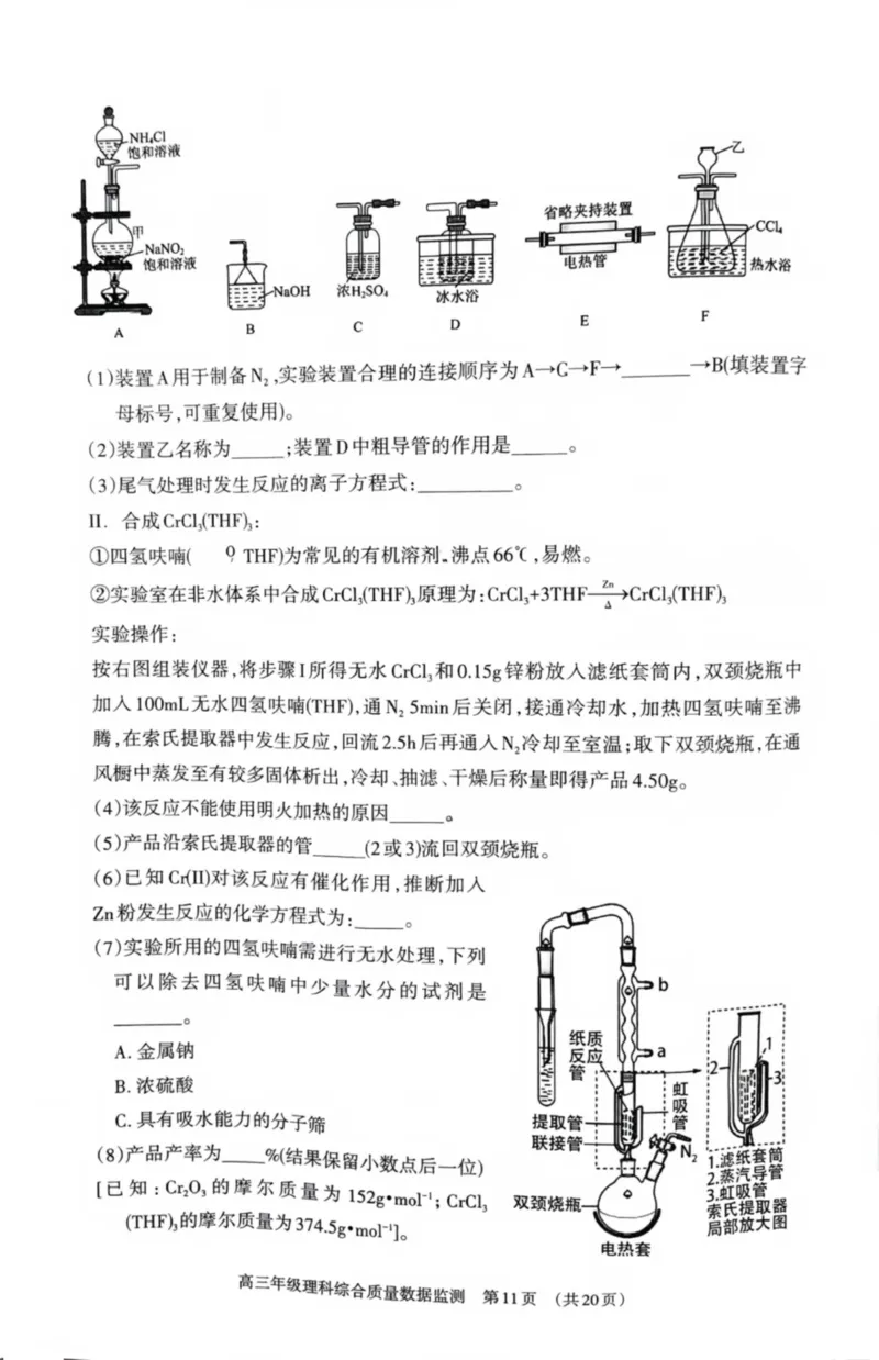 内蒙古呼和浩特市2024届高三下学期二模考试理综PDF版含答案(1)_2024年4月_024月合集_2024届内蒙古呼和浩特市高三下学期二模考试