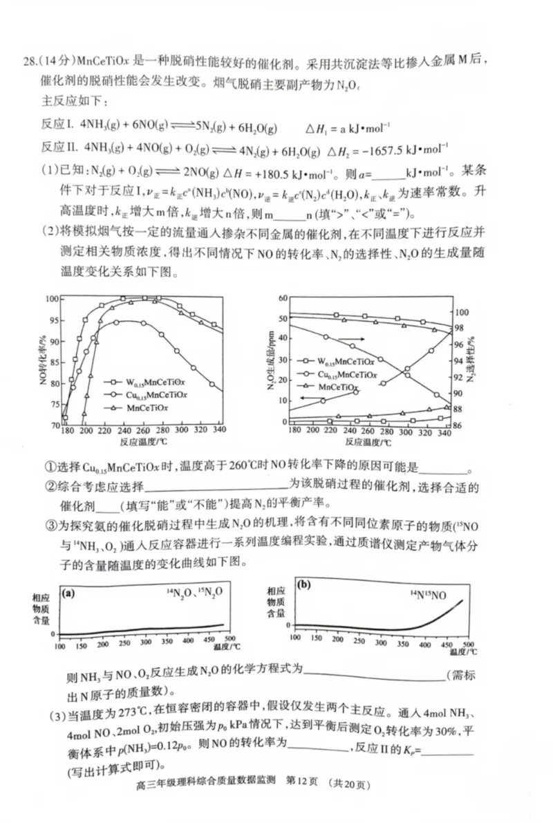 内蒙古呼和浩特市2024届高三下学期二模考试理综PDF版含答案(1)_2024年4月_024月合集_2024届内蒙古呼和浩特市高三下学期二模考试