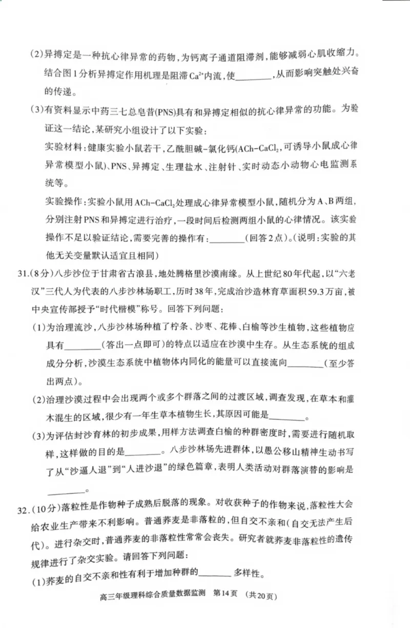 内蒙古呼和浩特市2024届高三下学期二模考试理综PDF版含答案(1)_2024年4月_024月合集_2024届内蒙古呼和浩特市高三下学期二模考试