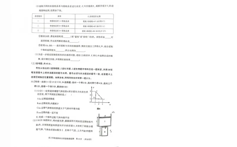 内蒙古呼和浩特市2024届高三下学期二模考试理综PDF版含答案(1)_2024年4月_024月合集_2024届内蒙古呼和浩特市高三下学期二模考试