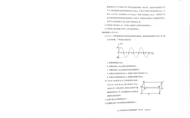 内蒙古呼和浩特市2024届高三下学期二模考试理综PDF版含答案(1)_2024年4月_024月合集_2024届内蒙古呼和浩特市高三下学期二模考试