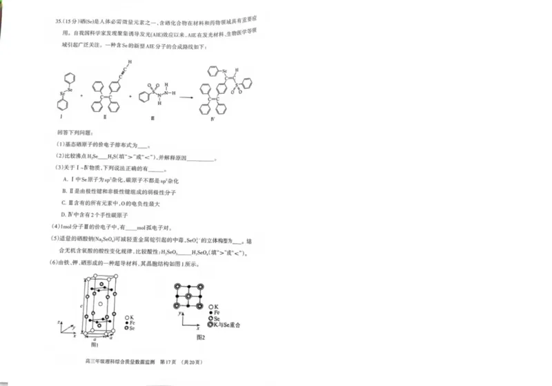 内蒙古呼和浩特市2024届高三下学期二模考试理综PDF版含答案(1)_2024年4月_024月合集_2024届内蒙古呼和浩特市高三下学期二模考试