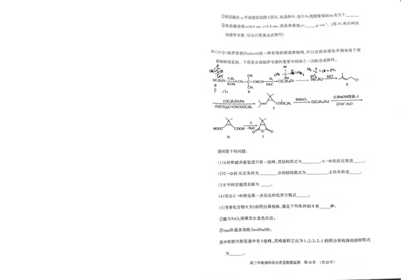 内蒙古呼和浩特市2024届高三下学期二模考试理综PDF版含答案(1)_2024年4月_024月合集_2024届内蒙古呼和浩特市高三下学期二模考试