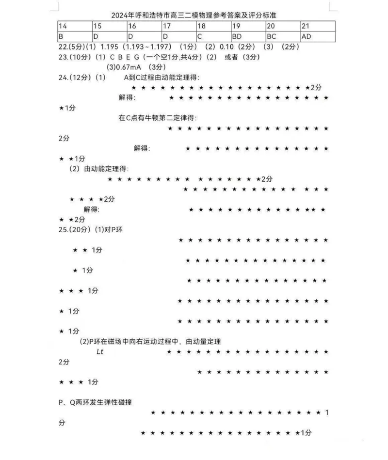 内蒙古呼和浩特市2024届高三下学期二模考试理综PDF版含答案(1)_2024年4月_024月合集_2024届内蒙古呼和浩特市高三下学期二模考试