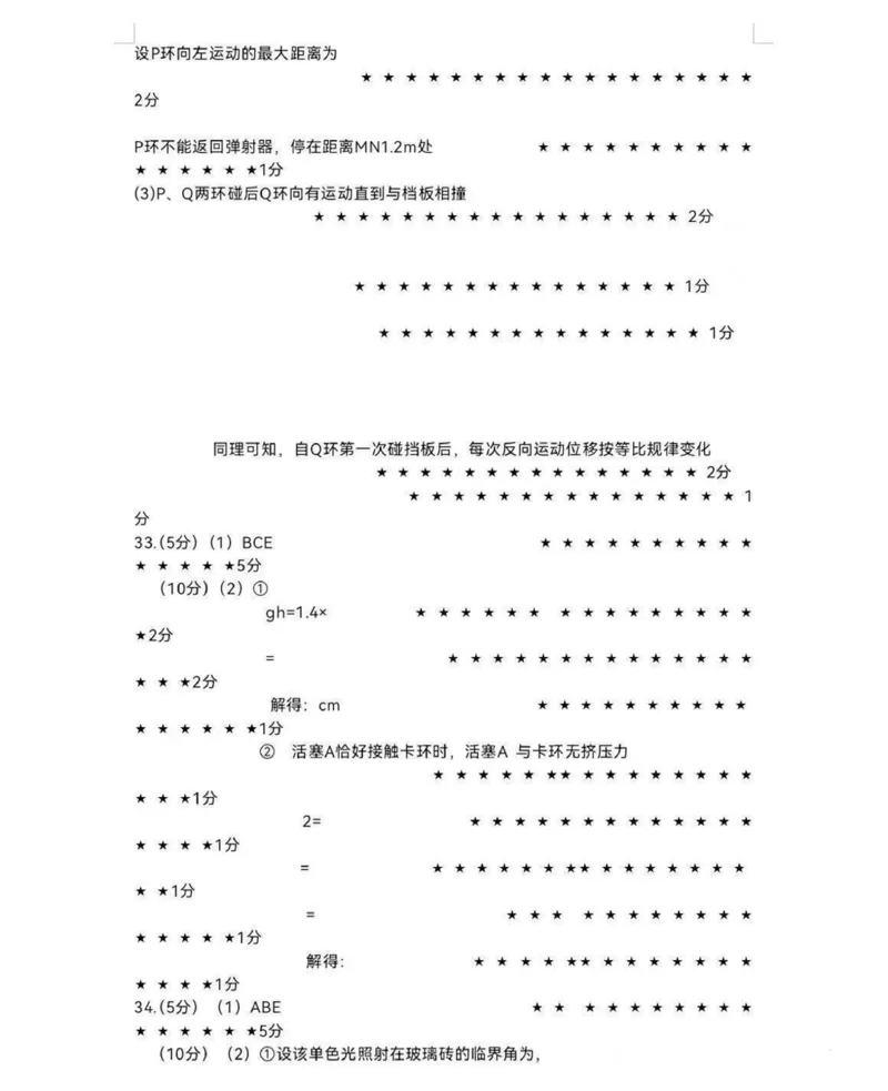 内蒙古呼和浩特市2024届高三下学期二模考试理综PDF版含答案(1)_2024年4月_024月合集_2024届内蒙古呼和浩特市高三下学期二模考试