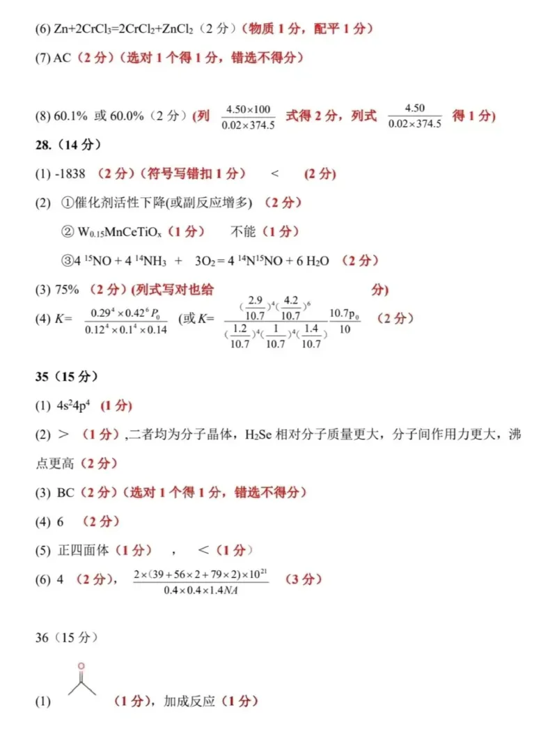 内蒙古呼和浩特市2024届高三下学期二模考试理综PDF版含答案(1)_2024年4月_024月合集_2024届内蒙古呼和浩特市高三下学期二模考试