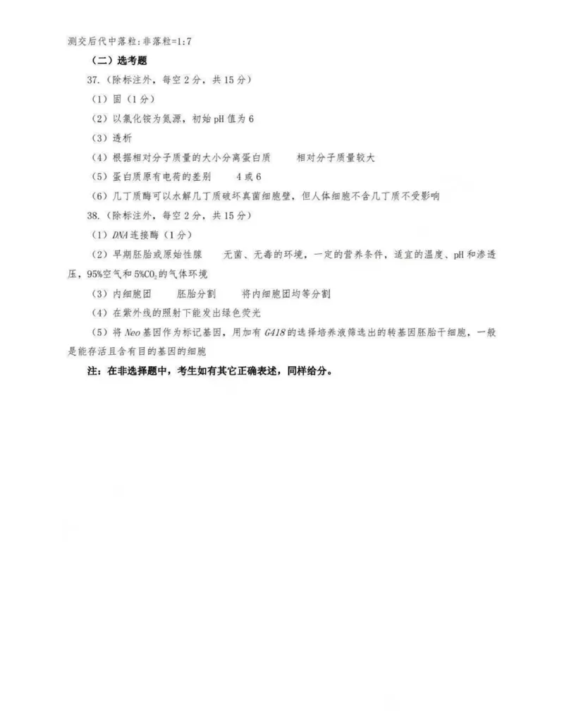 内蒙古呼和浩特市2024届高三下学期二模考试理综PDF版含答案(1)_2024年4月_024月合集_2024届内蒙古呼和浩特市高三下学期二模考试