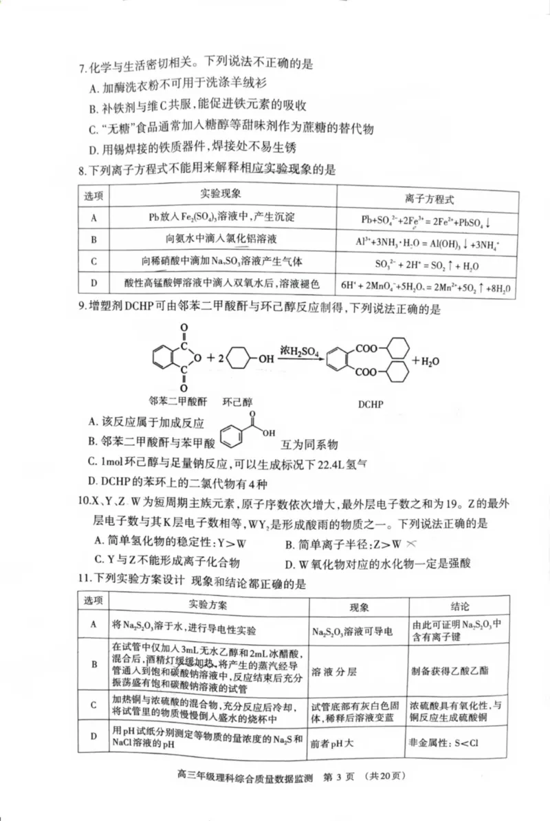 内蒙古呼和浩特市2024届高三下学期二模考试理综PDF版含答案(1)_2024年4月_024月合集_2024届内蒙古呼和浩特市高三下学期二模考试