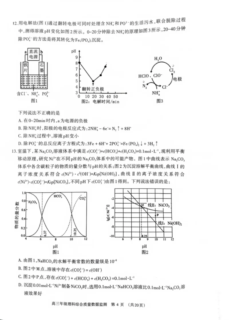 内蒙古呼和浩特市2024届高三下学期二模考试理综PDF版含答案(1)_2024年4月_024月合集_2024届内蒙古呼和浩特市高三下学期二模考试