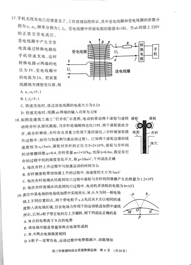 内蒙古呼和浩特市2024届高三下学期二模考试理综PDF版含答案(1)_2024年4月_024月合集_2024届内蒙古呼和浩特市高三下学期二模考试
