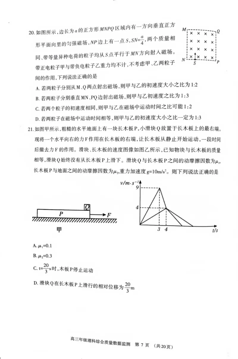 内蒙古呼和浩特市2024届高三下学期二模考试理综PDF版含答案(1)_2024年4月_024月合集_2024届内蒙古呼和浩特市高三下学期二模考试