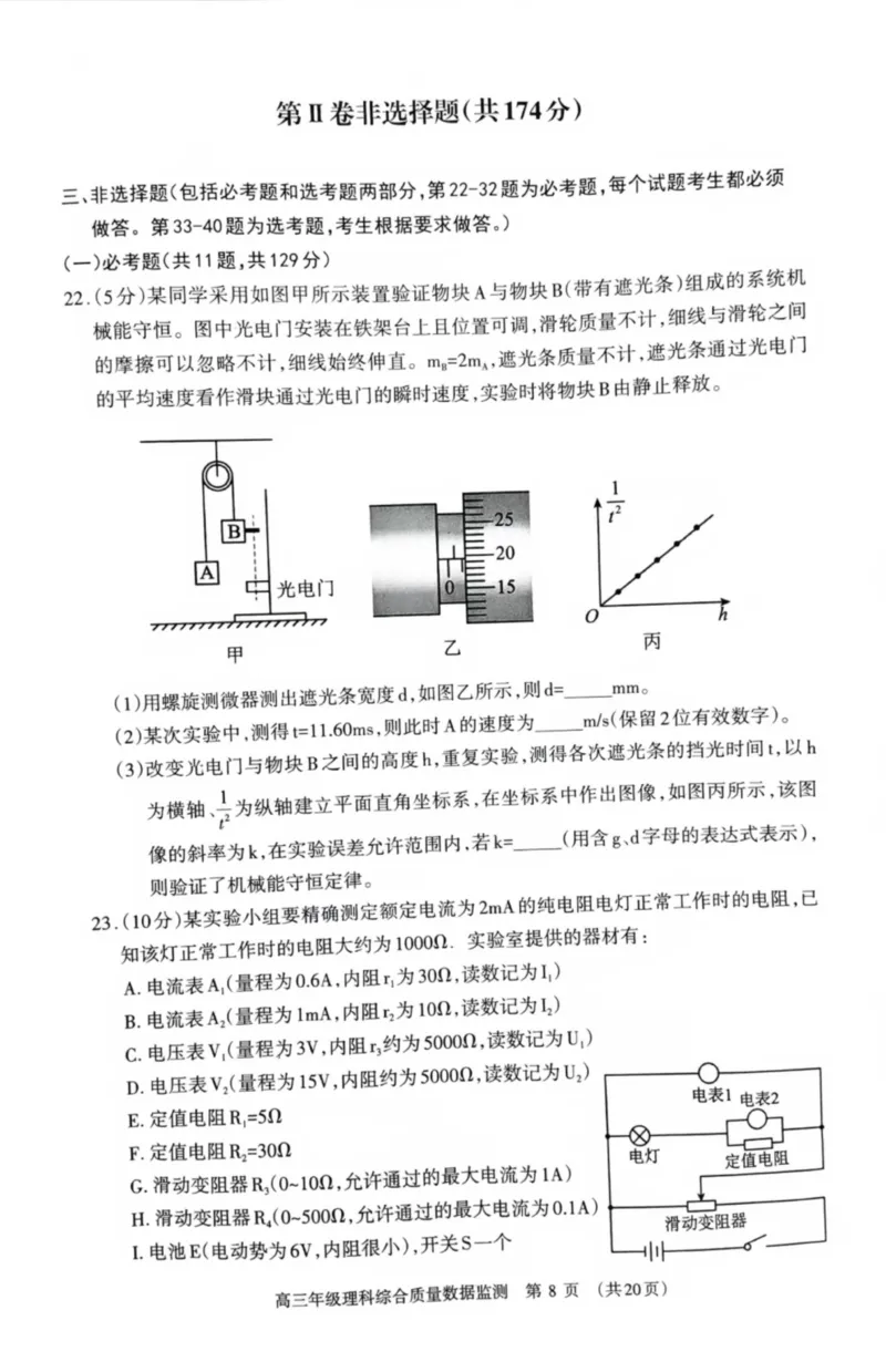 内蒙古呼和浩特市2024届高三下学期二模考试理综PDF版含答案(1)_2024年4月_024月合集_2024届内蒙古呼和浩特市高三下学期二模考试
