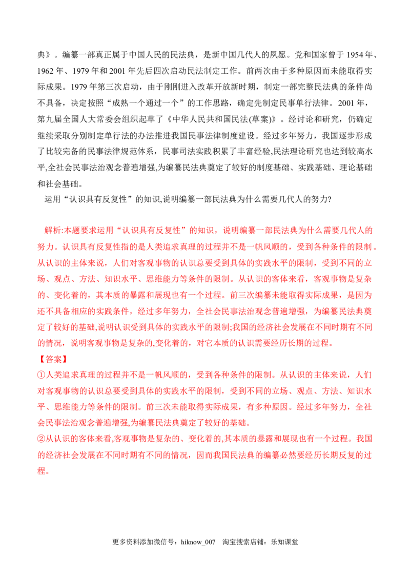 4.2在实践中追求和发展真题（解析版）_new_E015高中全科试卷_政治试题_必修4_2.同步练习_课后培优练2023年