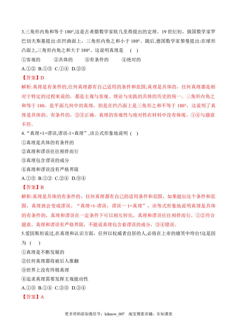 4.2在实践中追求和发展真题（解析版）_new_E015高中全科试卷_政治试题_必修4_2.同步练习_课后培优练2023年