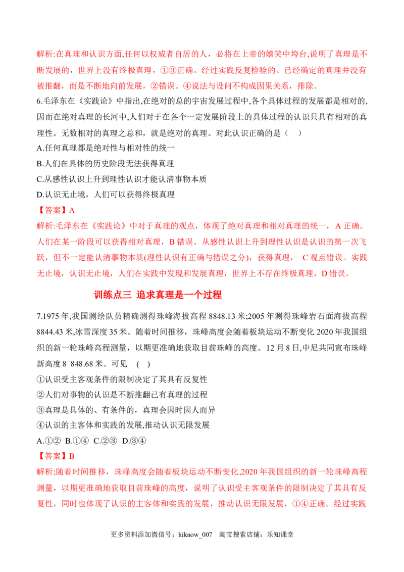 4.2在实践中追求和发展真题（解析版）_new_E015高中全科试卷_政治试题_必修4_2.同步练习_课后培优练2023年