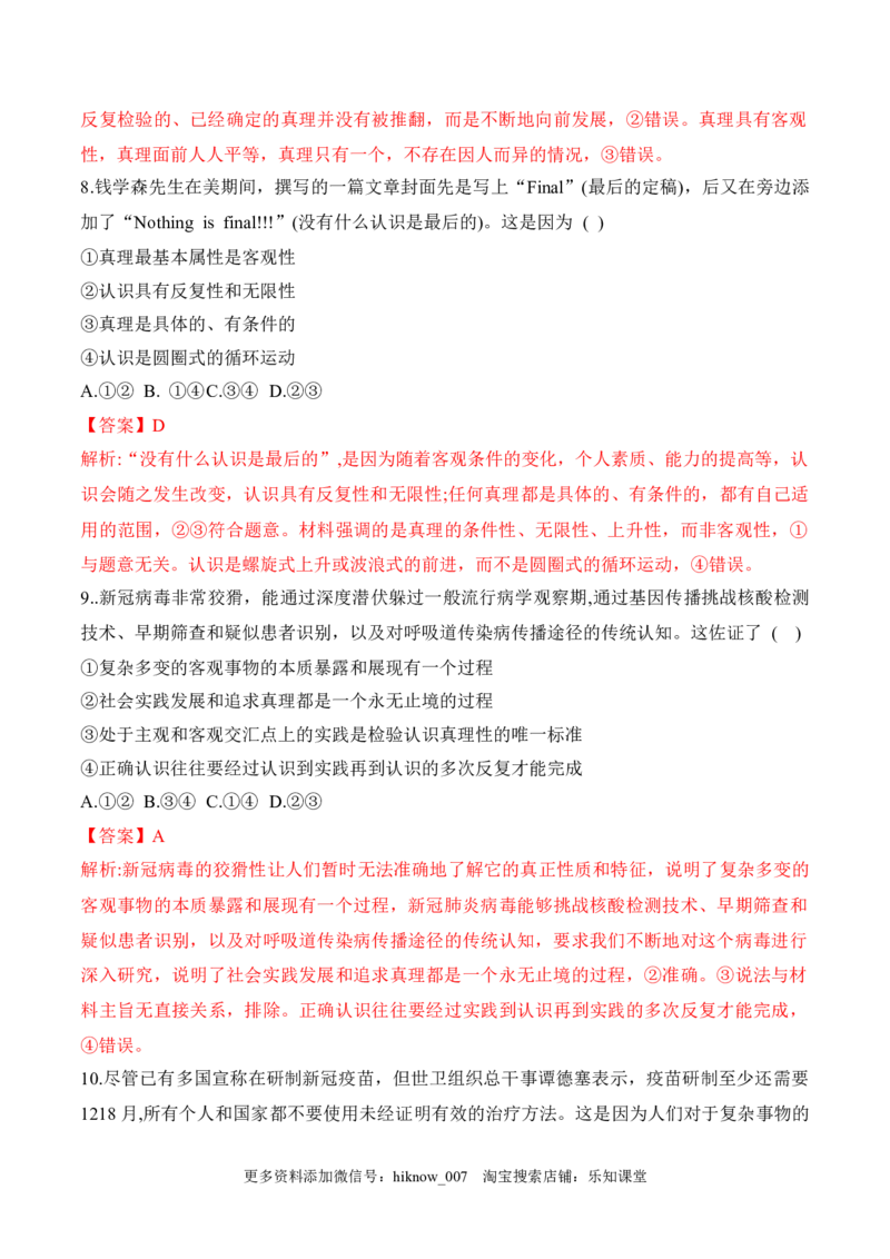 4.2在实践中追求和发展真题（解析版）_new_E015高中全科试卷_政治试题_必修4_2.同步练习_课后培优练2023年