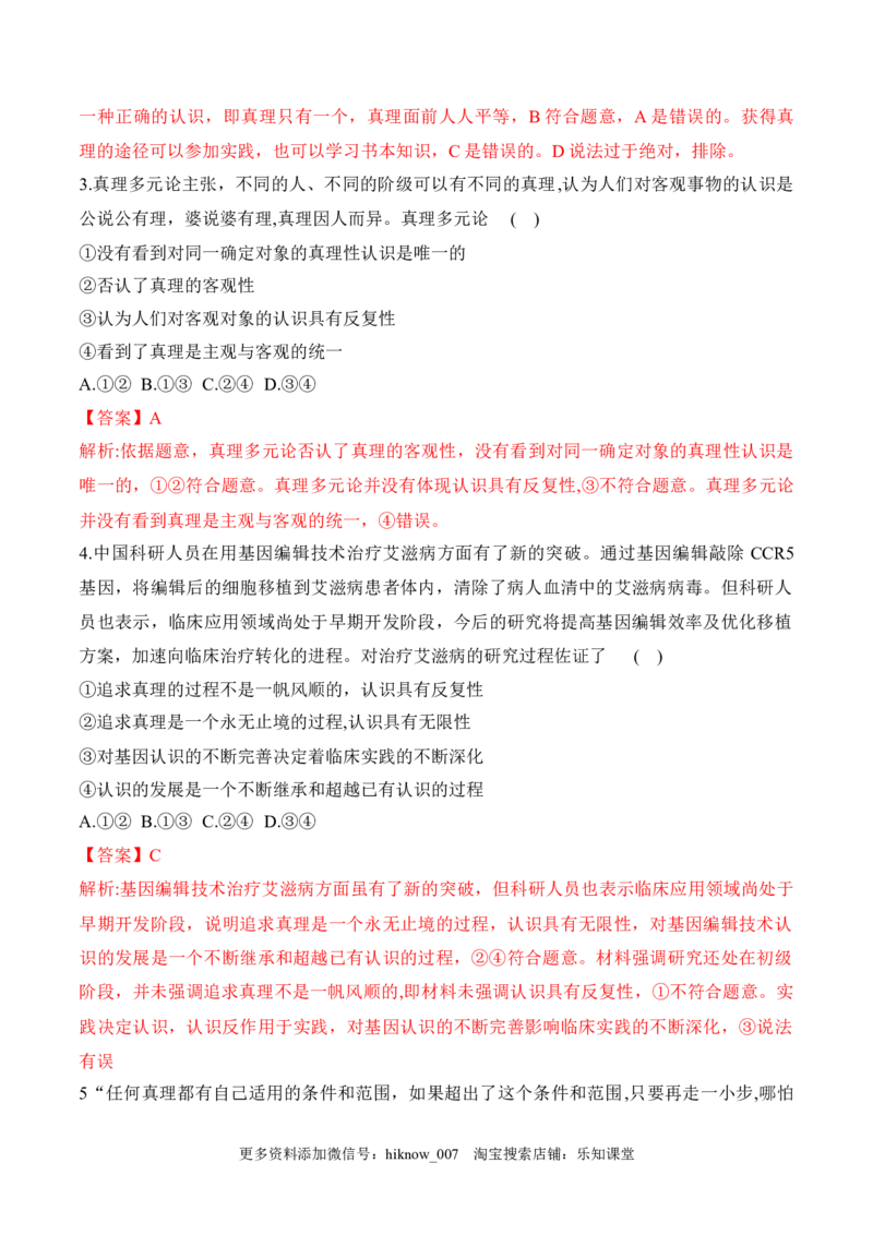 4.2在实践中追求和发展真题（解析版）_new_E015高中全科试卷_政治试题_必修4_2.同步练习_课后培优练2023年