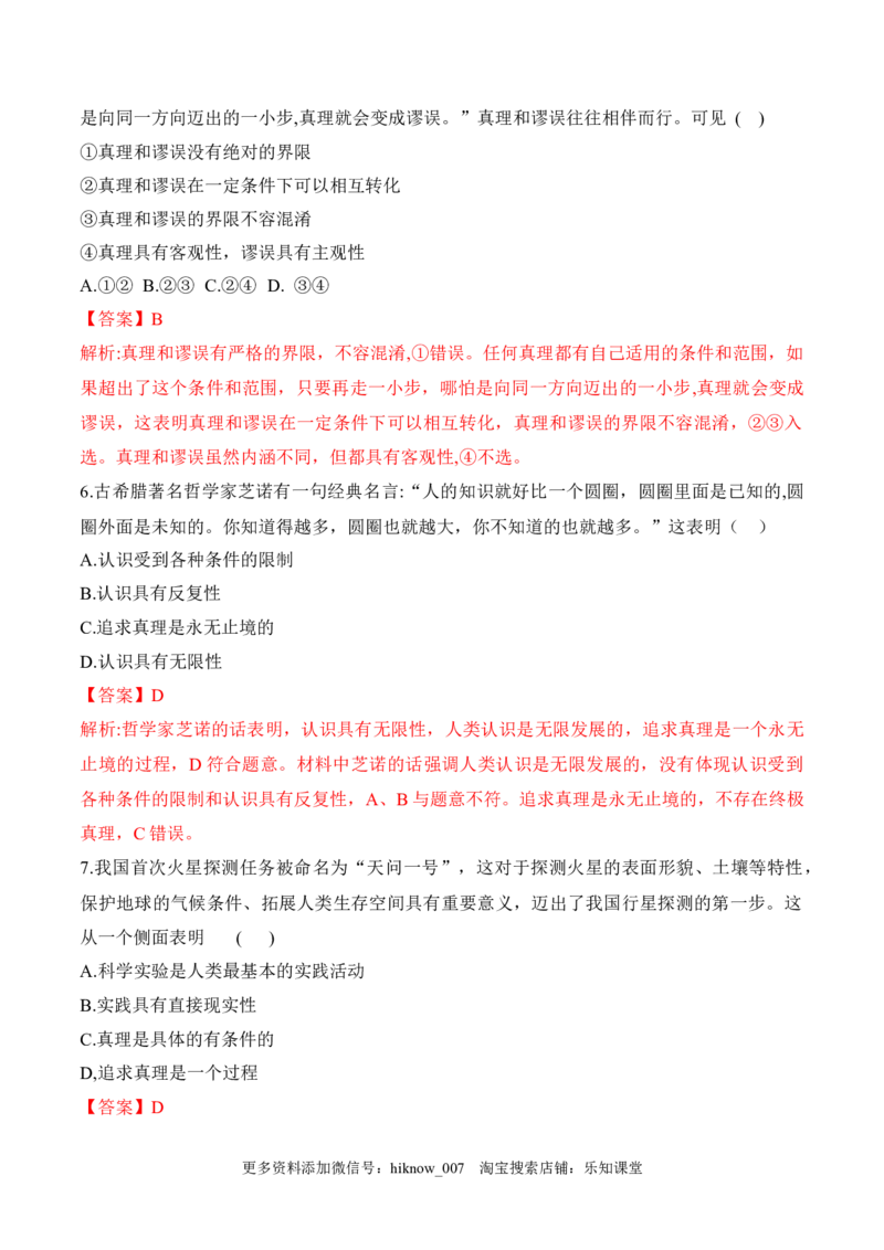 4.2在实践中追求和发展真题（解析版）_new_E015高中全科试卷_政治试题_必修4_2.同步练习_课后培优练2023年