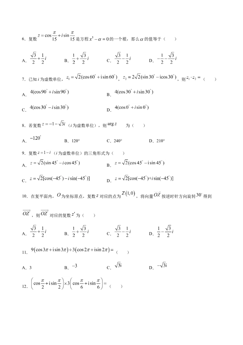 7.3复数的三角表示（原卷版）_E015高中全科试卷_数学试题_必修2_02.同步练习_同步练习（第三套）_7.3复数的三角表示新教材