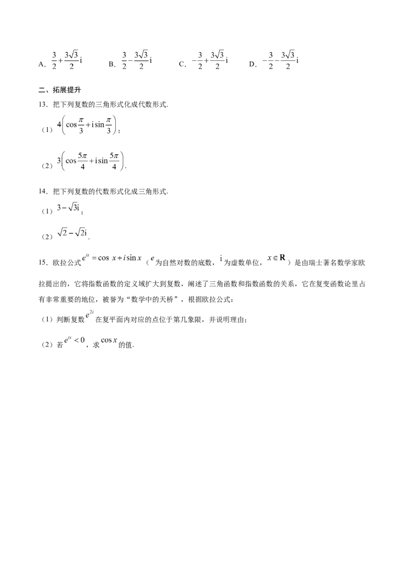 7.3复数的三角表示（原卷版）_E015高中全科试卷_数学试题_必修2_02.同步练习_同步练习（第三套）_7.3复数的三角表示新教材