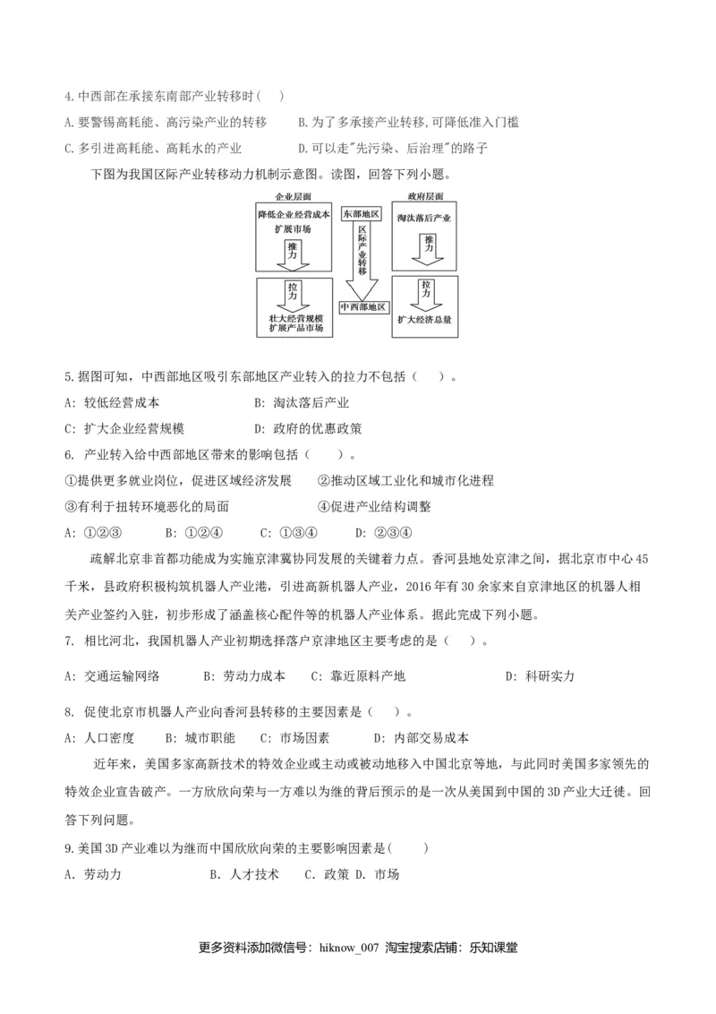 4.3产业转移（练习）-上好地理课2020-2021学年高二同步备课系列（人教版选择性必修二）（原卷版）_E015高中全科试卷_地理试题_选修2_2.同步练习_同步练习（第二套）