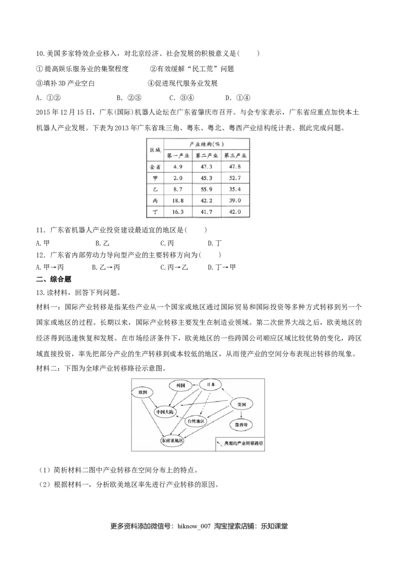 4.3产业转移（练习）-上好地理课2020-2021学年高二同步备课系列（人教版选择性必修二）（原卷版）_E015高中全科试卷_地理试题_选修2_2.同步练习_同步练习（第二套）