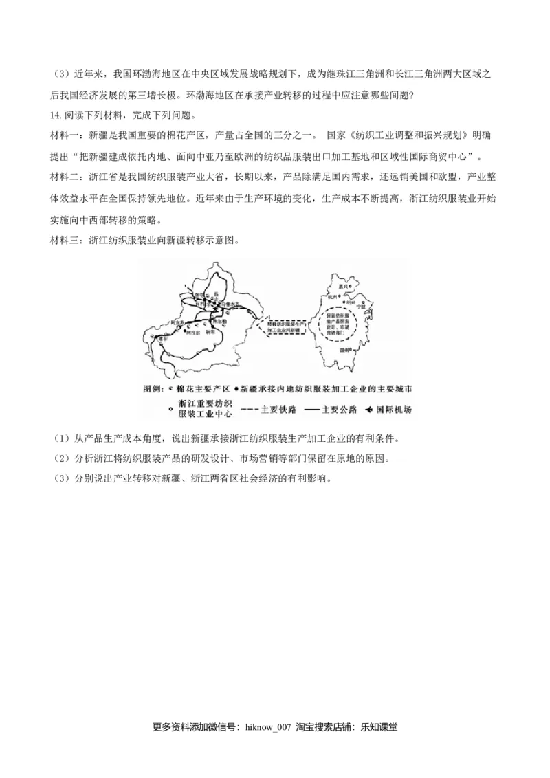 4.3产业转移（练习）-上好地理课2020-2021学年高二同步备课系列（人教版选择性必修二）（原卷版）_E015高中全科试卷_地理试题_选修2_2.同步练习_同步练习（第二套）
